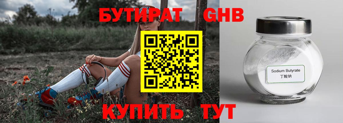 Бутират буратино  БУТИРАТ  Красноперекопск  Вход с VPN 