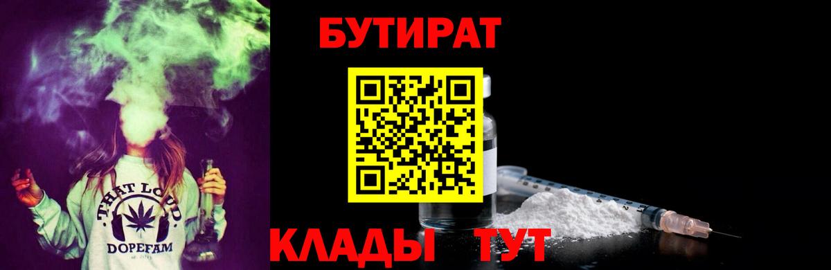 Бутират BDO Красноперекопск