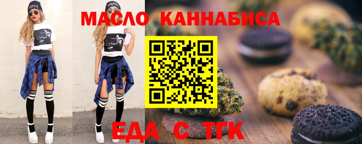 Красноперекопск  Еда ТГК конопля  Вход с VPN 