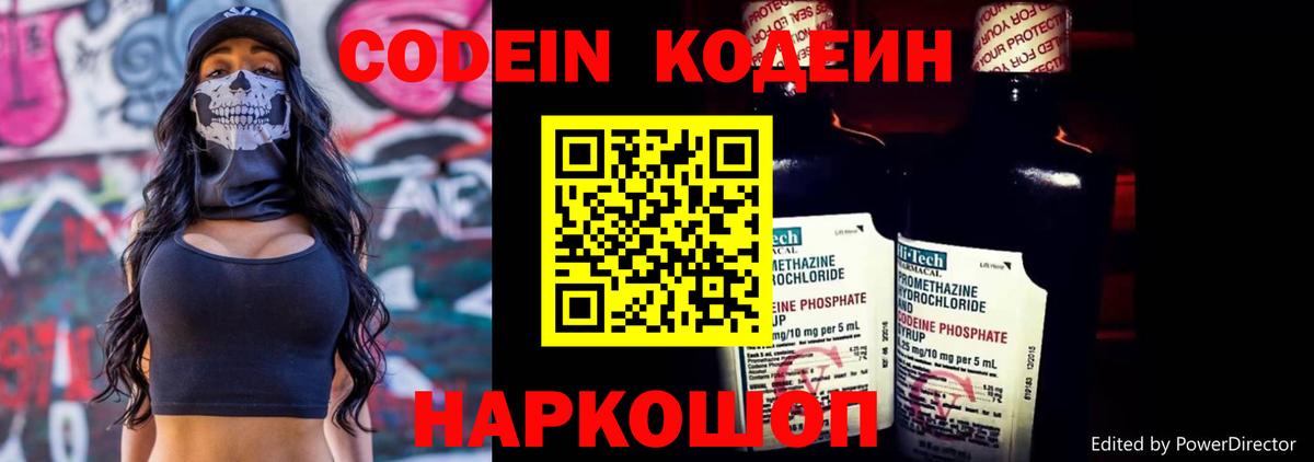 Кодеиновый сироп Lean Purple Drank  Кодеин напиток Lean (лин)  Красноперекопск  Вход с VPN 