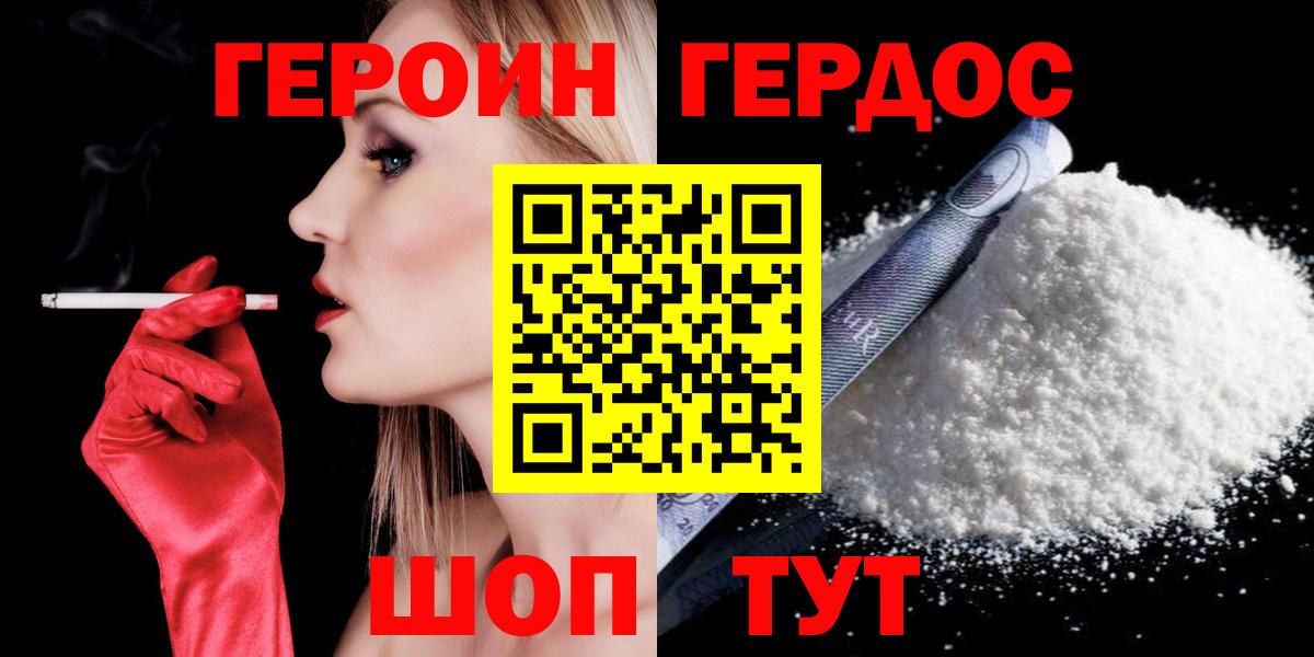 ГЕРОИН герыч  Вход с VPN  Красноперекопск 