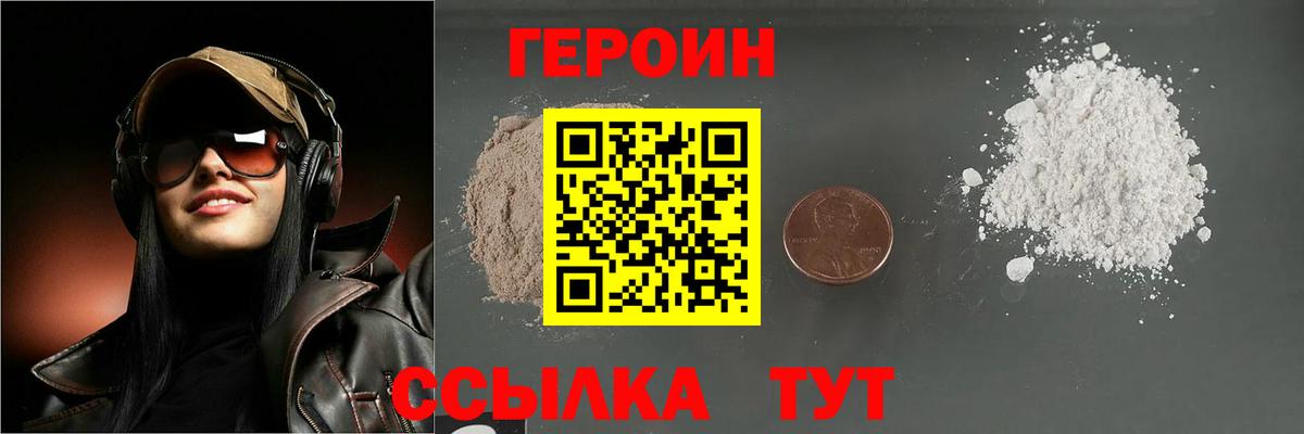 Героин герыч Красноперекопск