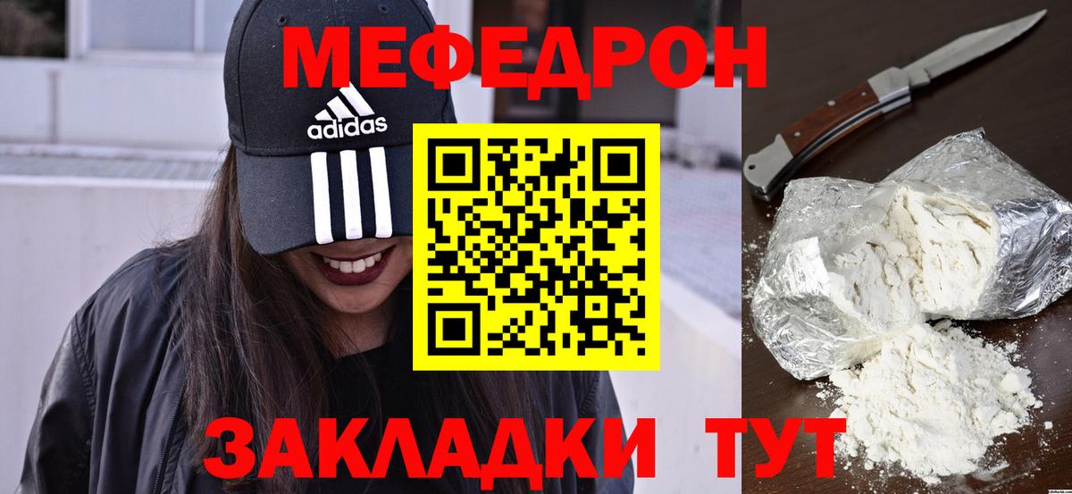 Красноперекопск  Мефедрон mephedrone  Меф  МЯУ-МЯУ мука  Вход с VPN 