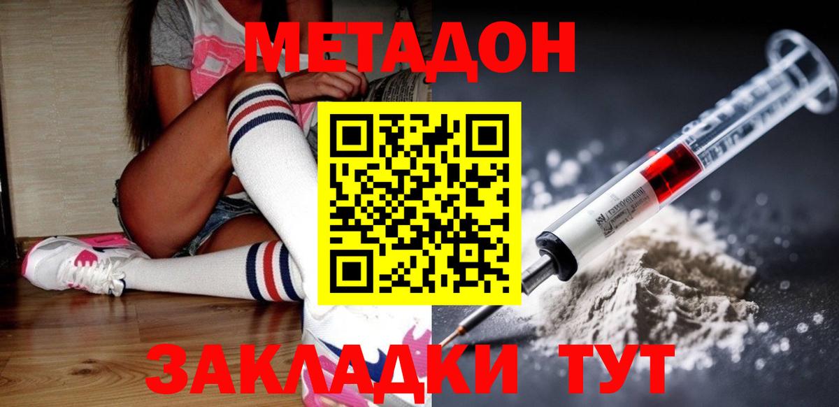 МЕТАДОН кристалл  Метадон methadone    зеркало  Красноперекопск  Вход с VPN 
