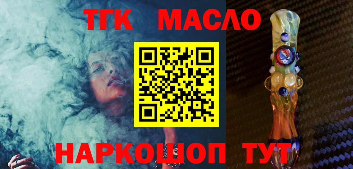 Красноперекопск  Дистиллят ТГК вейп с тгк  ТГК концентрат  Вход с VPN 